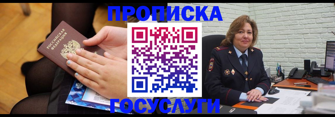 временная регистрация надежно в Дорогобуже