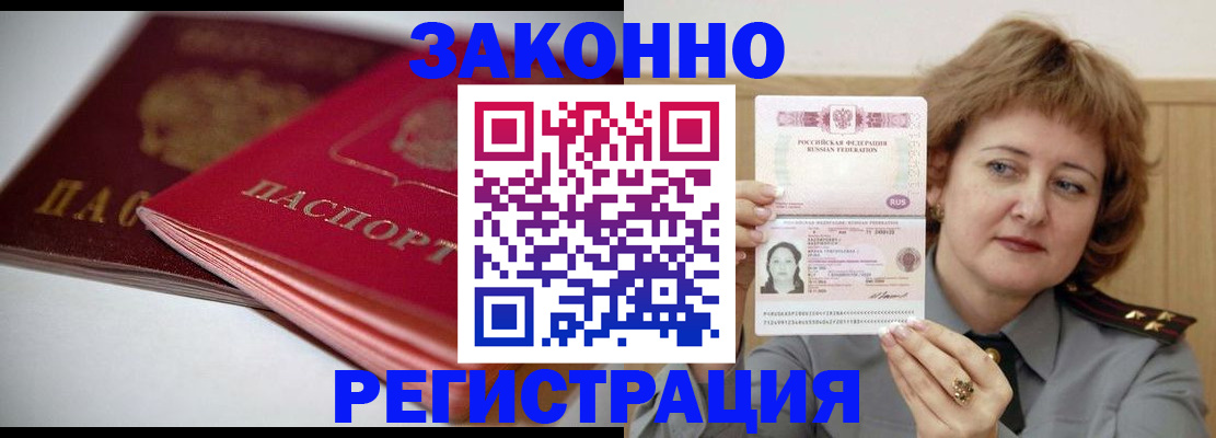 временная регистрация для всех в Дорогобуже